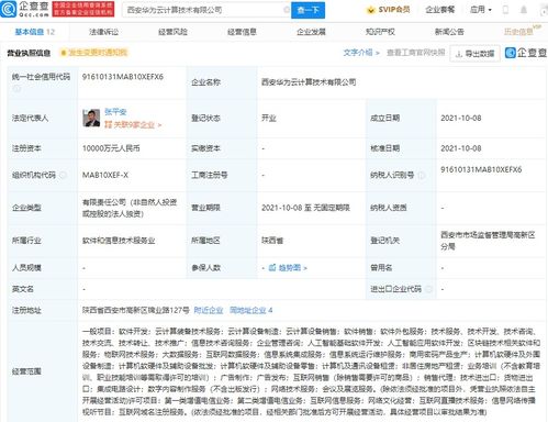 華為云西安新公司成立，拓展物聯網與云計算技術服務布局