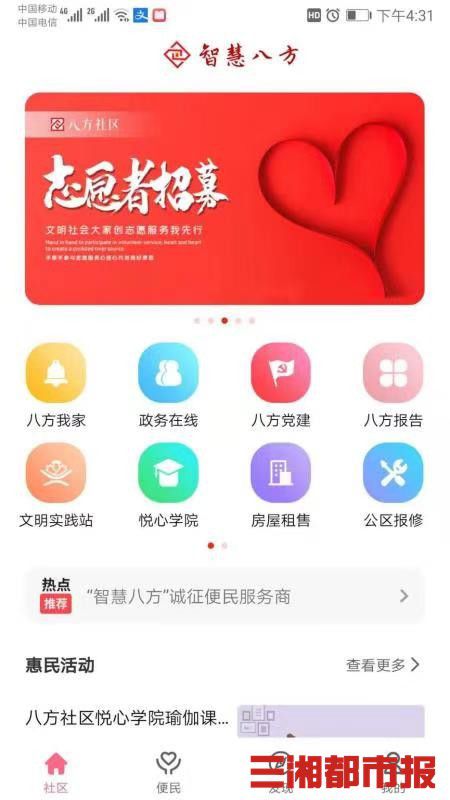 長(zhǎng)沙首個(gè)社區(qū)APP上線，云計(jì)算技術(shù)賦能智慧生活