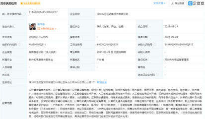 華為云加碼布局 3億元成立新公司，IaaS業(yè)務(wù)躋身國(guó)內(nèi)第二